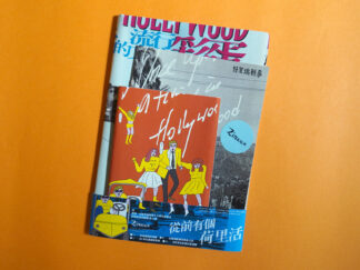 Zinema #12 Once Upon a Time in Hollywood 電影自學誌 #12 從前有個荷里活