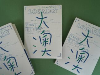 《LOCALLY issue 1 大澳 Tai O》