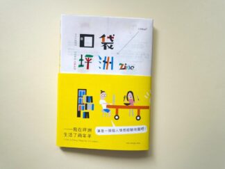 口袋坪洲