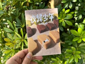 夜歸少年 issue.2