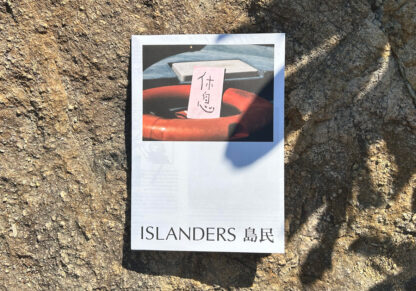 島民ISLANDERS #5 Abundant Island 浮城自足