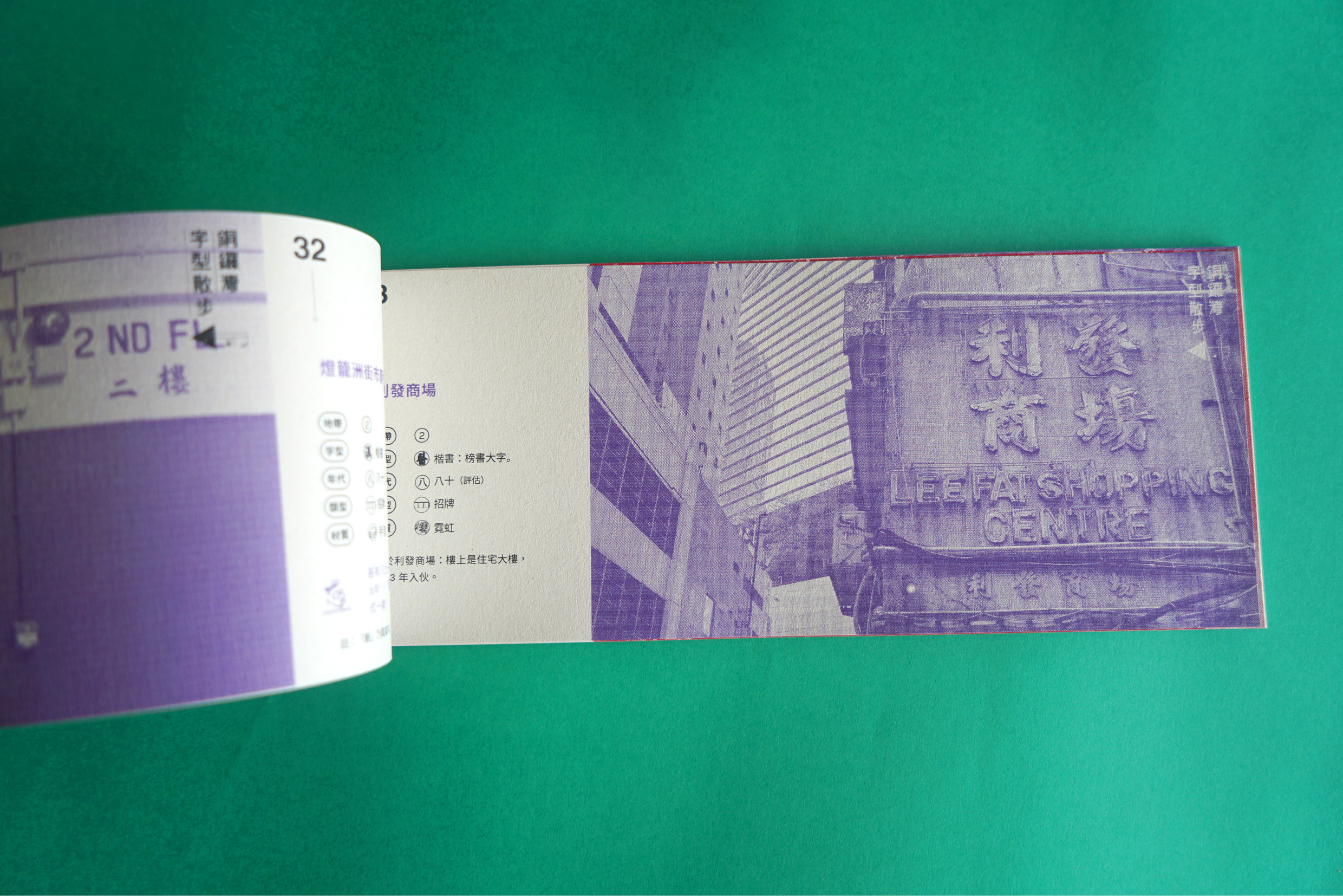 銅鑼灣字型散步 Causeway Bay Font Tour - Image 8