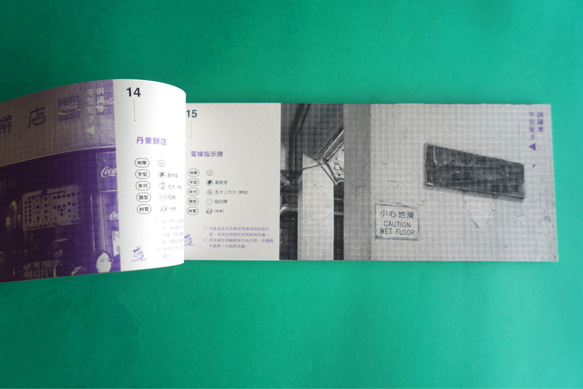 銅鑼灣字型散步 Causeway Bay Font Tour - Image 9